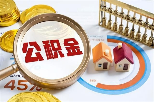 松原黄牛是怎么提取公积金的（黄牛提取公积金的原理）