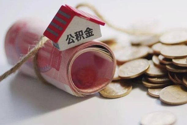 松原辞职领取住房公积金（辞职了领取公积金需要什么手续）